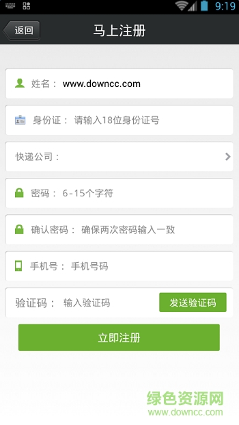 快遞幫(速來(lái)寶智能快遞柜) v1.9 安卓版 1