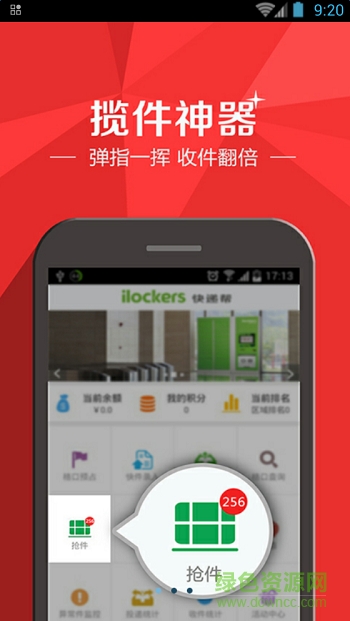 快遞幫(速來(lái)寶智能快遞柜) v1.9 安卓版 2