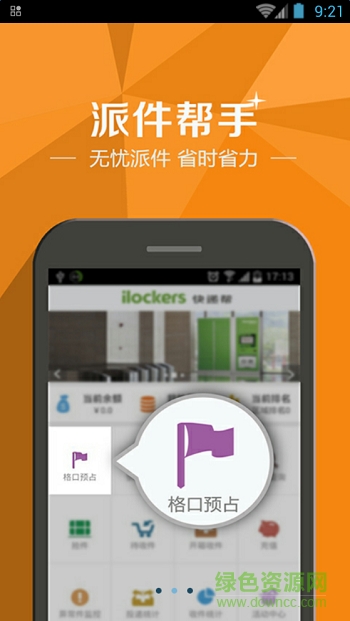 快遞幫(速來(lái)寶智能快遞柜) v1.9 安卓版 3