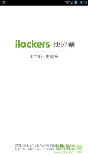 快遞幫(速來(lái)寶智能快遞柜) v1.9 安卓版 0