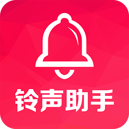 手機鈴聲助手