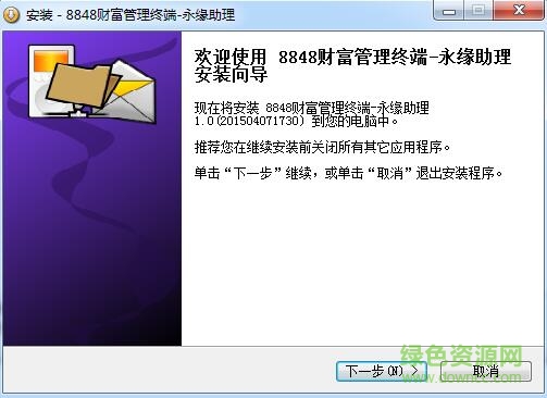 錦繡前程8848財(cái)富管理終端 v1.0 官方版 0