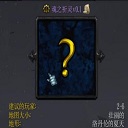 魂之祈靈v0.1_魔獸orpg地圖