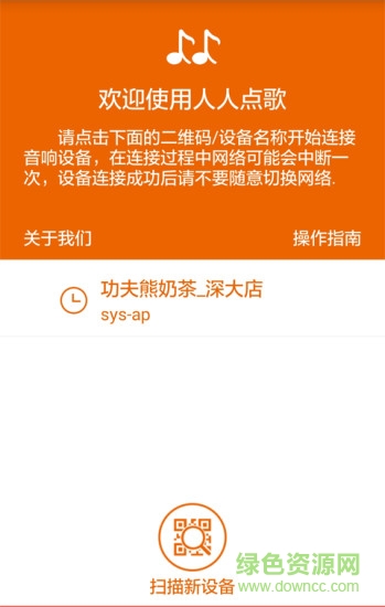 人人點歌(點歌軟件) v2.0.3 安卓版 0