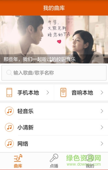 人人點歌(點歌軟件) v2.0.3 安卓版 1