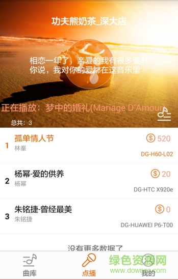 人人點歌(點歌軟件) v2.0.3 安卓版 2