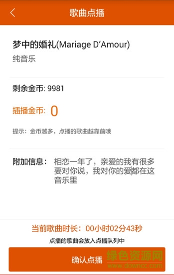 人人點歌(點歌軟件) v2.0.3 安卓版 3