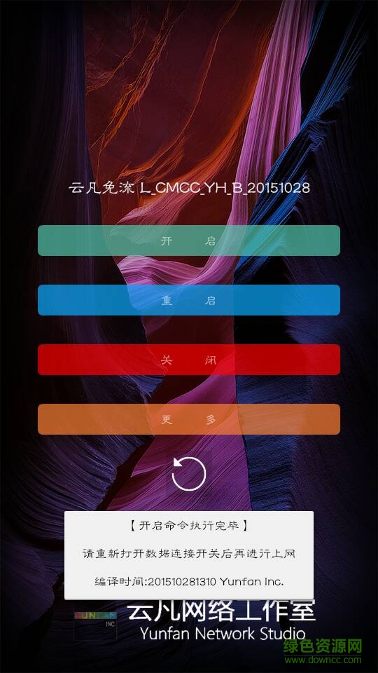 云凡免流app下載