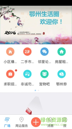 鄂州生活圈 v1.30.160706 安卓免費(fèi)版 0