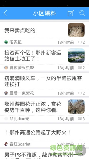 鄂州生活圈 v1.30.160706 安卓免費(fèi)版 1