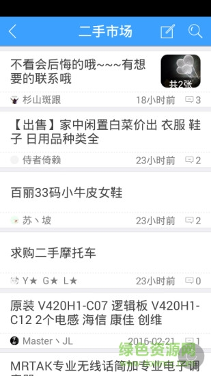 鄂州生活圈 v1.30.160706 安卓免費(fèi)版 2