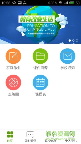 e學(xué)吧家長(zhǎng)版app v1.5.1 安卓版_附二維碼 2