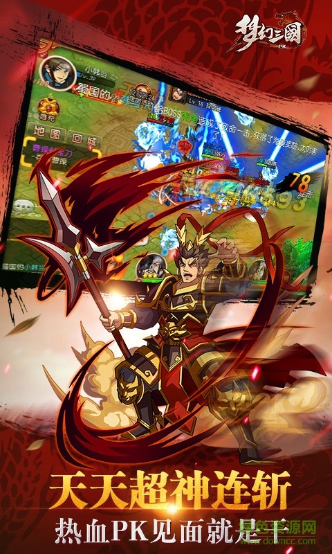 夢幻三國多酷版