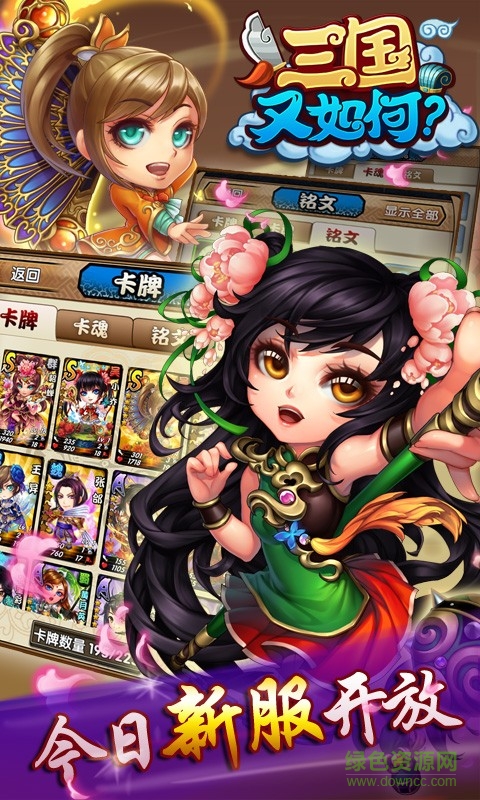 三國又如何無限元寶版 v0.8 安卓內(nèi)購版 3