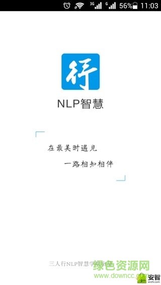 NLP智慧學院官網(wǎng) v1.0 安卓版 2