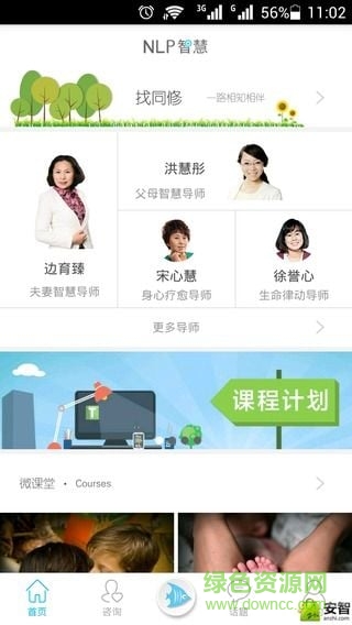 NLP智慧學院官網(wǎng) v1.0 安卓版 3