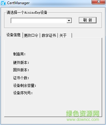 金稅盤稅務數(shù)字證書驅動 v2.0 航信最新版 1