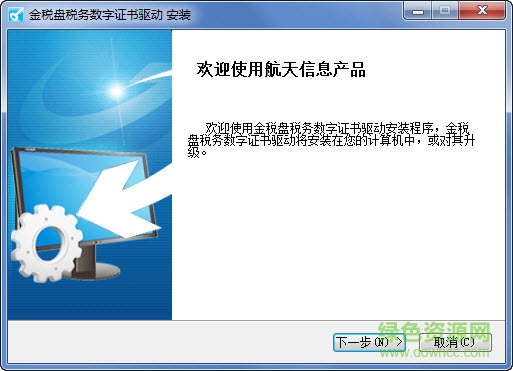 金稅盤稅務數(shù)字證書驅動 v2.0 航信最新版 0