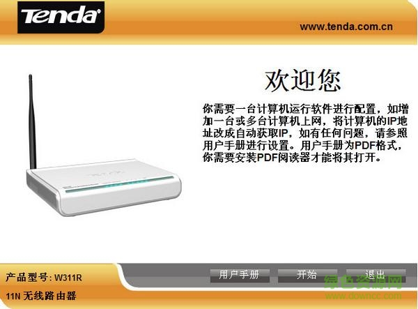 騰達(dá)路由器w311r驅(qū)動(dòng) v1.0 官方最新版 0