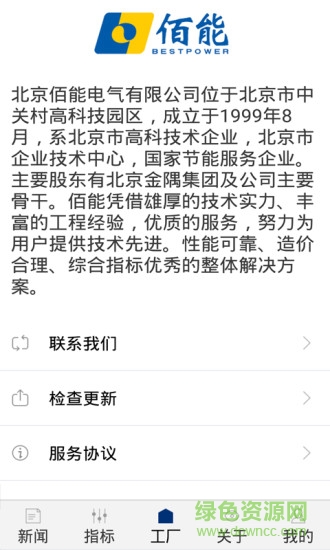 發(fā)電e管家(發(fā)電行業(yè)數(shù)據(jù)管理) v1.0 安卓版 2