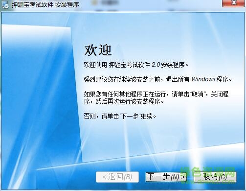 押題寶考試軟件 v6.5 官方版 0