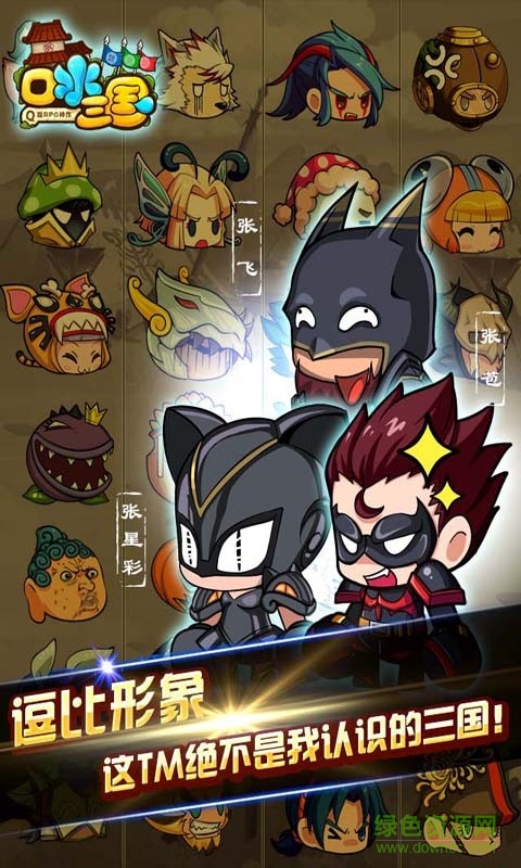 口水三國(guó)手游小米版 v1.5.25 安卓版 3