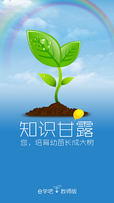 e學(xué)吧教師版 v1.0.0.0 安卓版_附二維碼 0