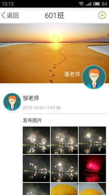 e學(xué)吧教師版 v1.0.0.0 安卓版_附二維碼 2