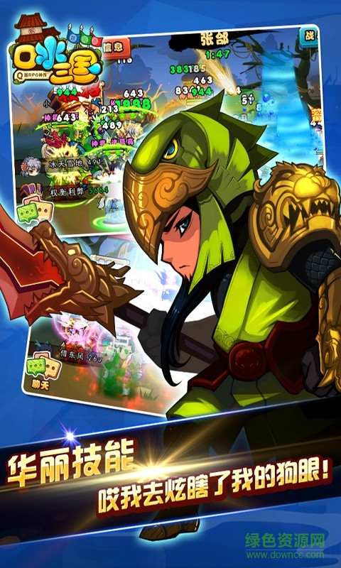 口水三國(guó)小米版