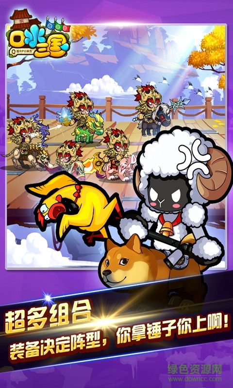 口水三國(guó)騰訊版 v1.4.13 官網(wǎng)安卓版 0