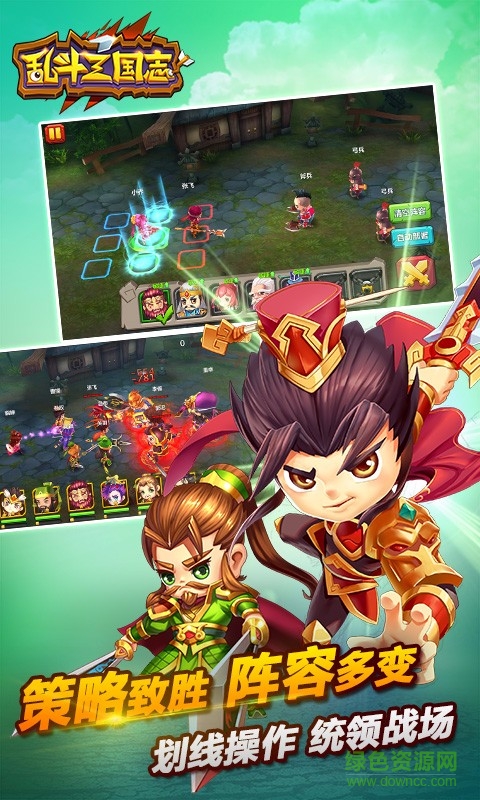 亂斗三國志手游 v1.3.10 安卓版 1