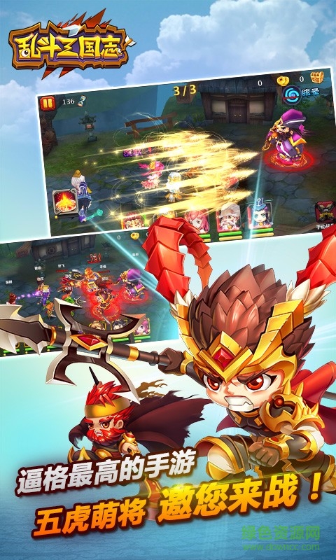 亂斗三國志手游 v1.3.10 安卓版 2