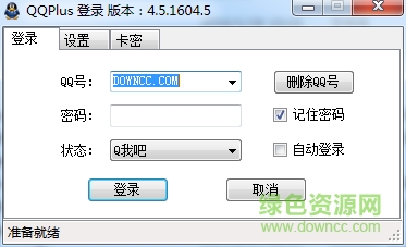 qqplus機(jī)器人修改版 2016最新版 0