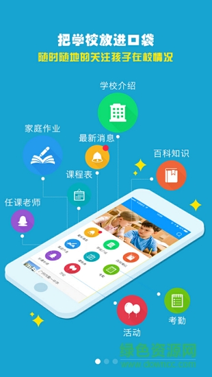 校博士家長端 v1.0.1 安卓版 1