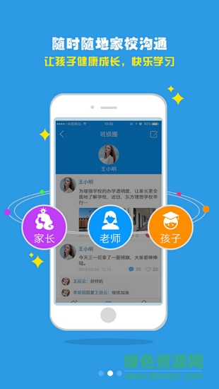 校博士家長端 v1.0.1 安卓版 2