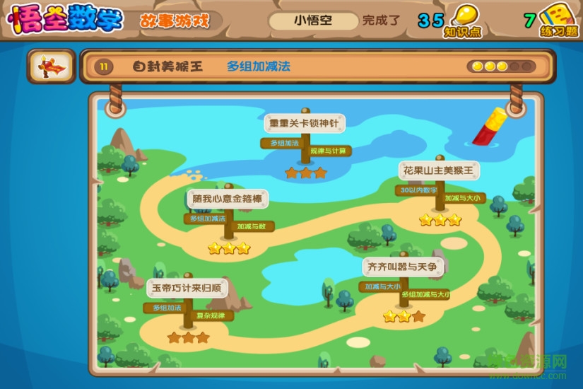 悟空數(shù)學(xué)pc版