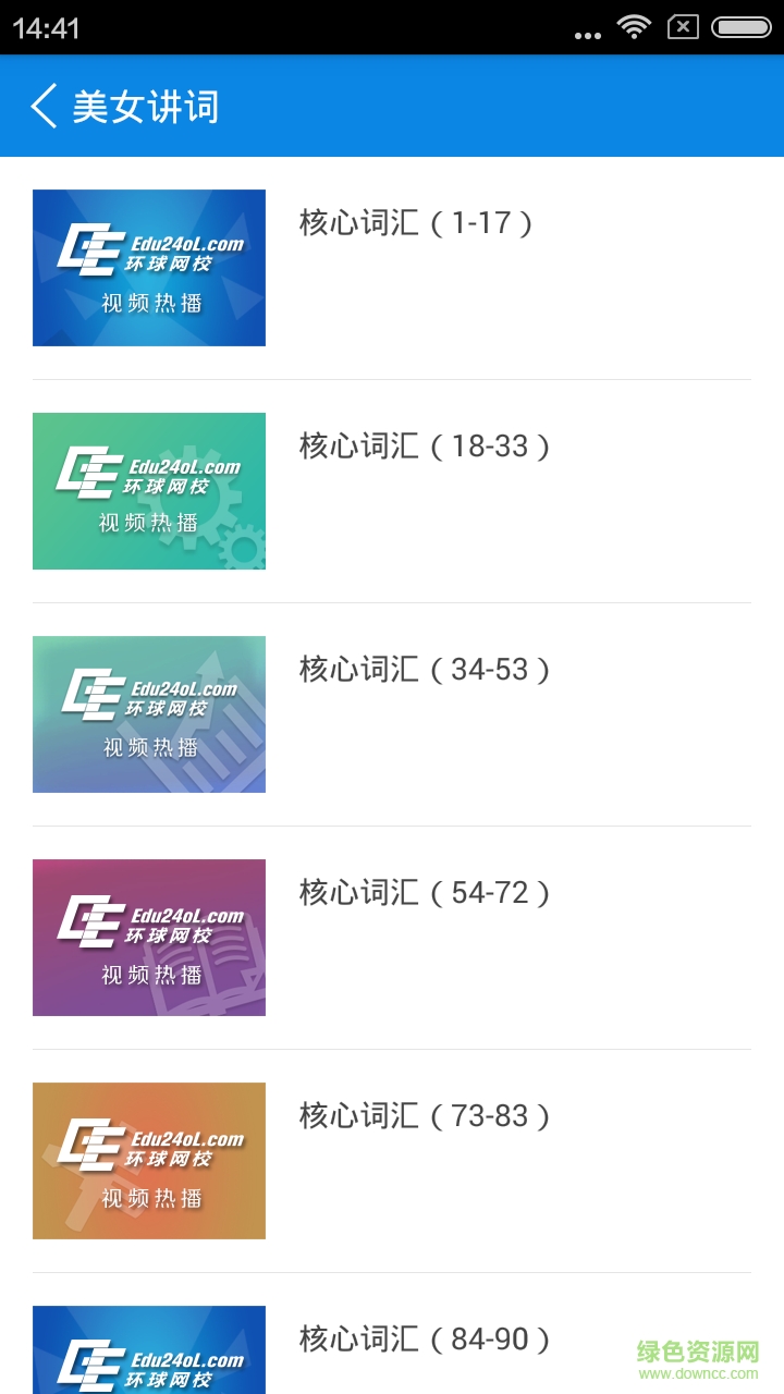 環(huán)球網(wǎng)校職稱(chēng)英語(yǔ)題庫(kù) v2.0.0 安卓版 2