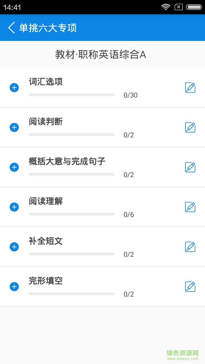 環(huán)球網(wǎng)校職稱(chēng)英語(yǔ)題庫(kù) v2.0.0 安卓版 3