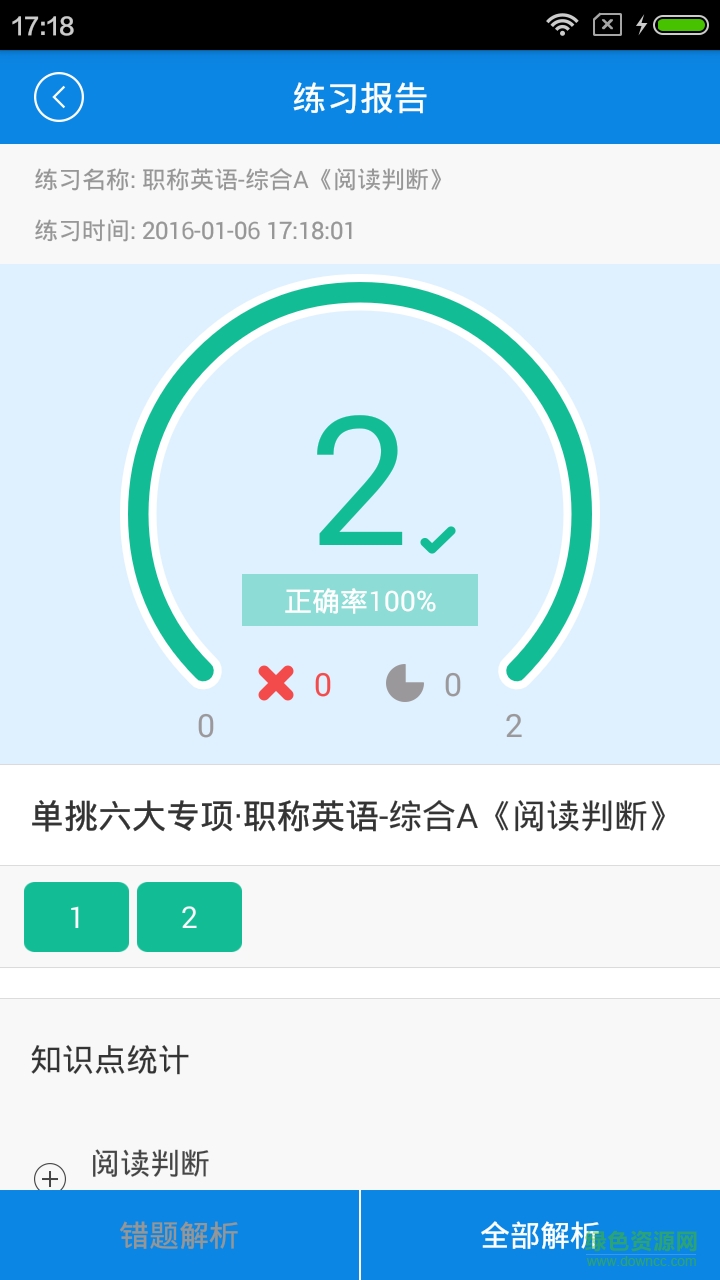 環(huán)球網(wǎng)校職稱(chēng)英語(yǔ)題庫(kù) v2.0.0 安卓版 5