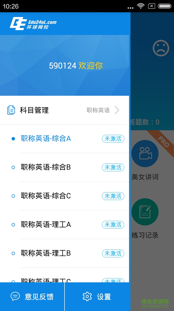 環(huán)球網(wǎng)校職稱(chēng)英語(yǔ)題庫(kù) v2.0.0 安卓版 1