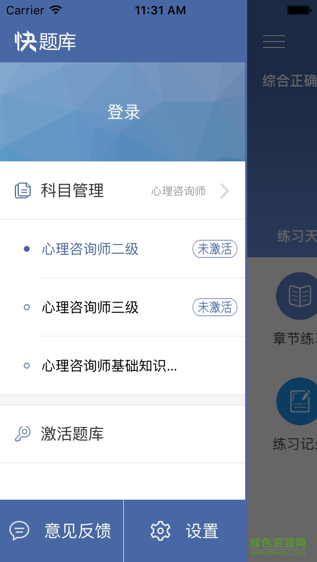 環(huán)球網(wǎng)校心理咨詢師快題庫(kù)1