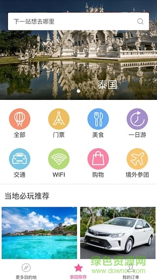 泰国旅游 v1.0.0 安卓版1
