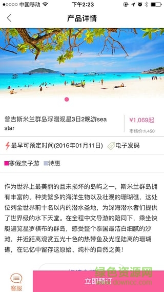 泰国旅游 v1.0.0 安卓版3