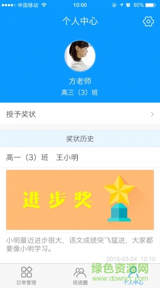 校博士教師端 v1.0.1 安卓版 0