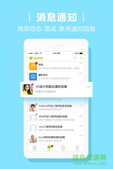 青聘果企業(yè)版ios版 v1.1.1 蘋果版 2