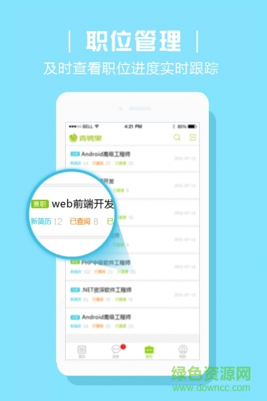 青聘果企業(yè)版ios版 v1.1.1 蘋果版 1