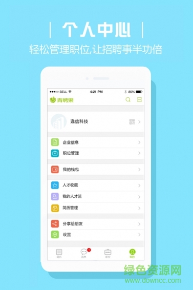 青聘果企業(yè)版ios版
