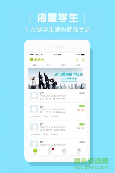 青聘果企業(yè)版ios版 v1.1.1 蘋果版 0