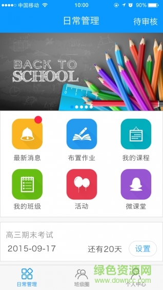 校博士教師端 v1.0.1 安卓版 3