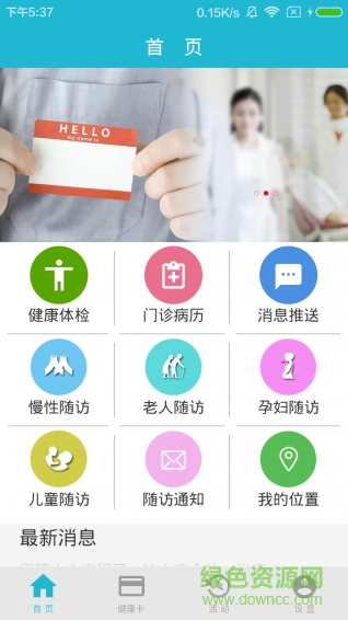 芸医宝(居民健康卡) v1.0 安卓版0